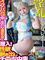 [TIKB-223] 淫乱美少女レイヤーのオフパコ中出し撮影会に潜入！性欲剥き出しチ○ポ中毒