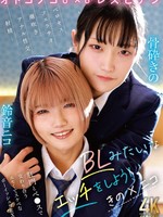 [TIMD-033] オトコノコ×レズビアン BLみたいなエッチをしよう！ きの×ニコ 骨砕きの 鈴音ニコ