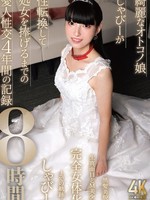 [TIMD-037] 綺麗なオトコノ娘しゃびーが性転換して処女を捧げるまでの愛人性交4年間の記録8時間