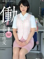 [UFD-061] 働く美女と性交 / 浅田結梨