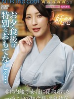 [UMD-994] 妻に内緒で女将に寝取られた一泊二日の超穴場温泉旅行 宮西ひかる 森沢かな（飯岡かなこ）