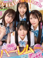 [URKK-124] 「おまんまんで熱冷ましだよ」多幸感200％ハーレム看病 倉木しおり 山下紗和 日向由奈 桜ゆの