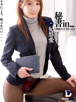 [VDD-046] 秘書in… ［脅迫スイートルーム］ Secretary Yua（26）- 妃悠愛