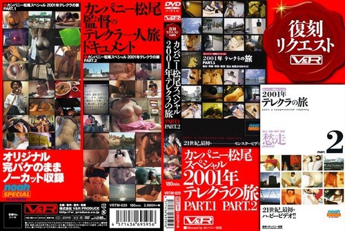 [VRTM-020] カンパニー松尾スペシャル2001年テレクラの旅 PART.1 PART.2