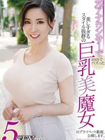 [YAKO-093] 元アナウンサーでSNSでバズった美しすぎるスタイル抜群の巨乳美魔女のプライベート動画、公開します。