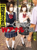 [YAKO-099] 【閲覧注意】トー〇で噂のWアナル小娘、激撮。 「若くたって人生色々あるよねー」