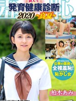 [ZOZO-010] 羞恥！新入生男女混合発育健康診断2020・あみ編