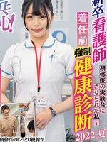 [ZOZO-133] 羞恥！新卒看護師着任前健康診断～最上一花編～ 佐藤花